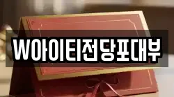 대구광역시 서구 평리동 전당포, 상품권판매, 상품권매매, 환전