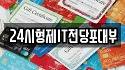 대구광역시 수성구 가천동 전당포, 상품권판매, 상품권매매, 환전