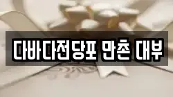 대구광역시 수성구 고모동 전당포, 상품권판매, 상품권매매, 환전