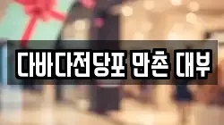 대구광역시 수성구 전당포, 상품권판매, 상품권매매, 환전