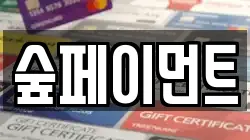 숲페이먼트