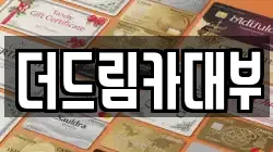 대구광역시 수성구 매호동 전당포, 상품권판매, 상품권매매, 환전