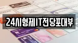24시형제IT전당포대부