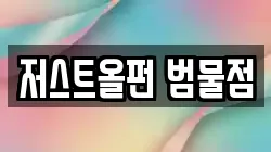 대구광역시 수성구 삼덕동 전당포, 상품권판매, 상품권매매, 환전