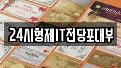 24시형제IT전당포대부