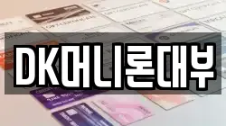 대구광역시 수성구 성동 전당포, 상품권판매, 상품권매매, 환전
