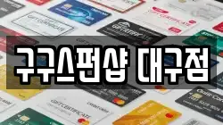 대구광역시 수성구 수성동3가 전당포, 상품권판매, 상품권매매, 환전