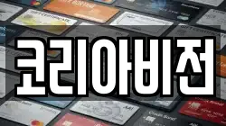 코리아비전