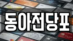 대구광역시 수성구 시지동 전당포, 상품권판매, 상품권매매, 환전