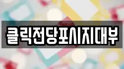 클릭전당포시지대부