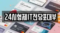 대구광역시 수성구 신매동 전당포, 상품권판매, 상품권매매, 환전
