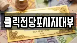 클릭전당포시지대부