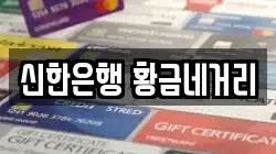신한은행 황금네거리