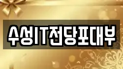 대구광역시 수성구 지산동 전당포, 상품권판매, 상품권매매, 환전