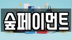 숲페이먼트