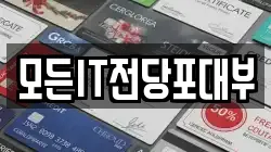 모든IT전당포대부