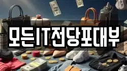 모든IT전당포대부