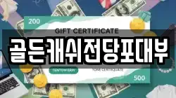 골든캐쉬전당포대부