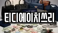티디에이치쓰리