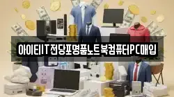 대구광역시 중구 대봉동 전당포, 상품권판매, 상품권매매, 환전