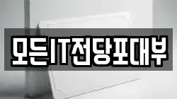 모든IT전당포대부