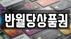 반월당상품권