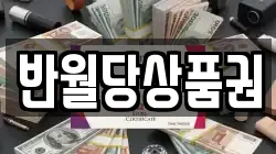 반월당상품권