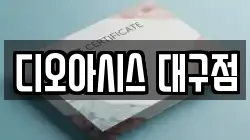 대구광역시 중구 동성로1가 전당포, 상품권판매, 상품권매매, 환전