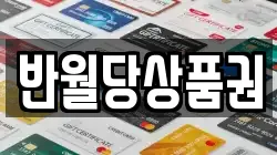 반월당상품권