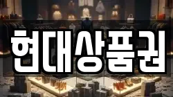 현대상품권