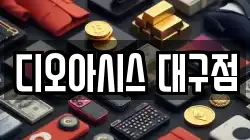 대구광역시 중구 동인동2가 전당포, 상품권판매, 상품권매매, 환전