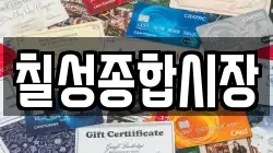 칠성종합시장