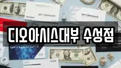 디오아시스대부 수성점