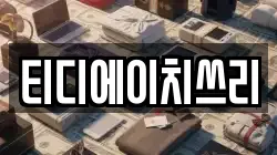 티디에이치쓰리