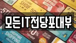 모든IT전당포대부