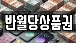 반월당상품권