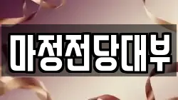 대구광역시 중구 봉산동 전당포, 상품권판매, 상품권매매, 환전