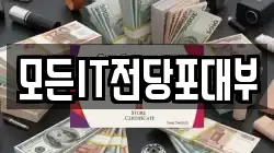 모든IT전당포대부