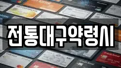 전통대구약령시