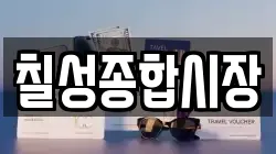 칠성종합시장