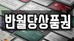 반월당상품권