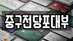 대구광역시 중구 서성로1가 전당포, 상품권판매, 상품권매매, 환전