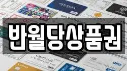 반월당상품권