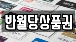 반월당상품권