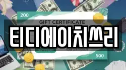 티디에이치쓰리