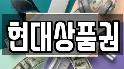 현대상품권