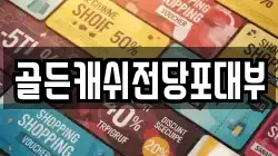 골든캐쉬전당포대부
