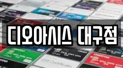 대구광역시 중구 완전동 전당포, 상품권판매, 상품권매매, 환전