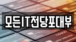 모든IT전당포대부