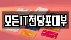 모든IT전당포대부